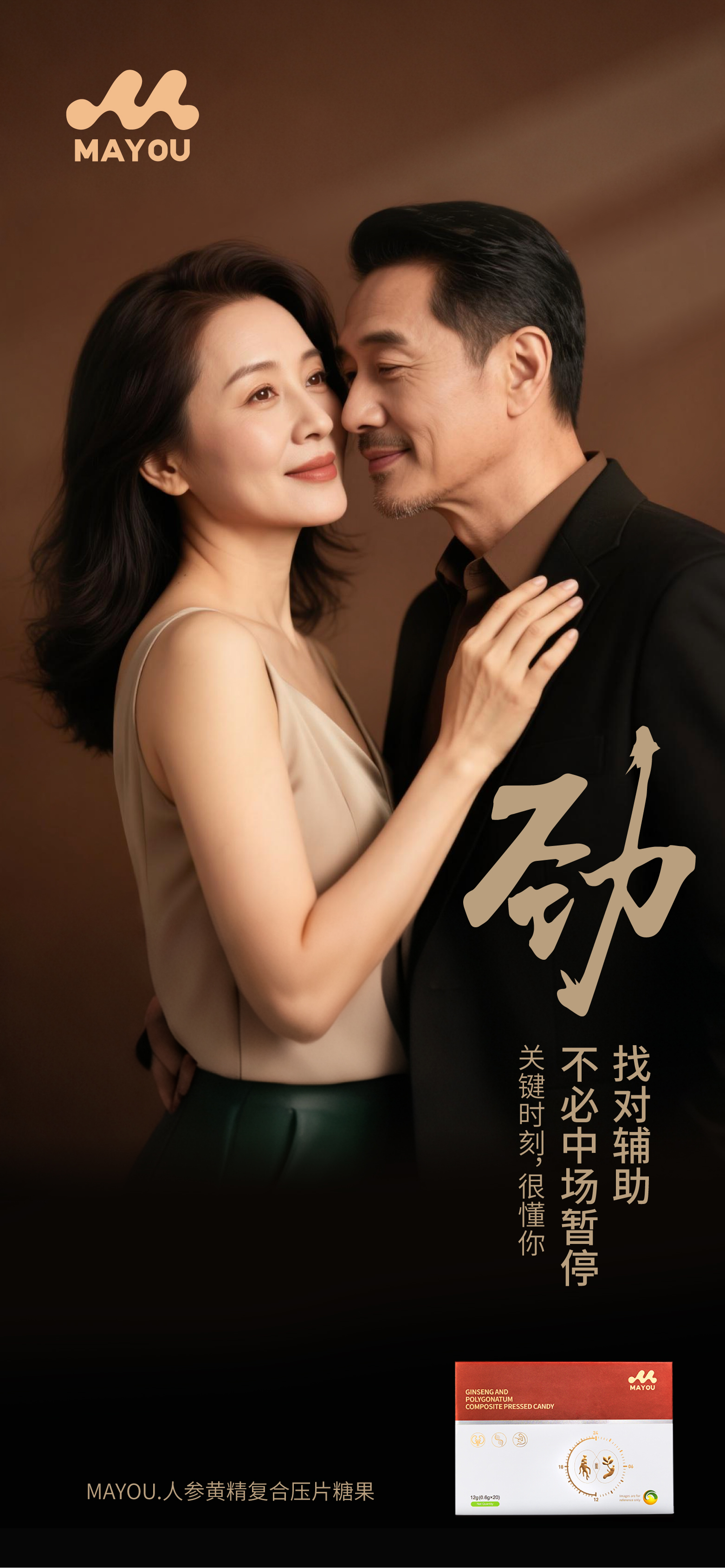 贝康劲升级版。MAYOU·人参黄精复合压片糖果。🔥 震撼来袭！！。💪 有精力，更给力。⏰ 关键时刻，很懂你